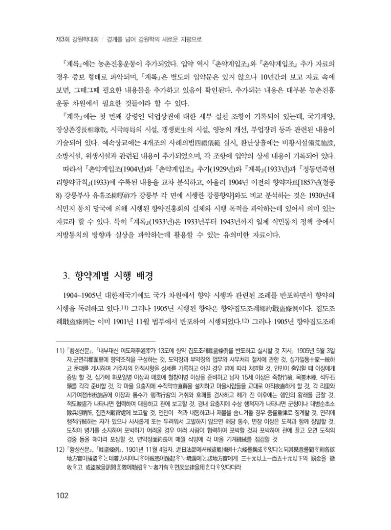 제3회 강원학대회-본문-인쇄-분권2 102페이지