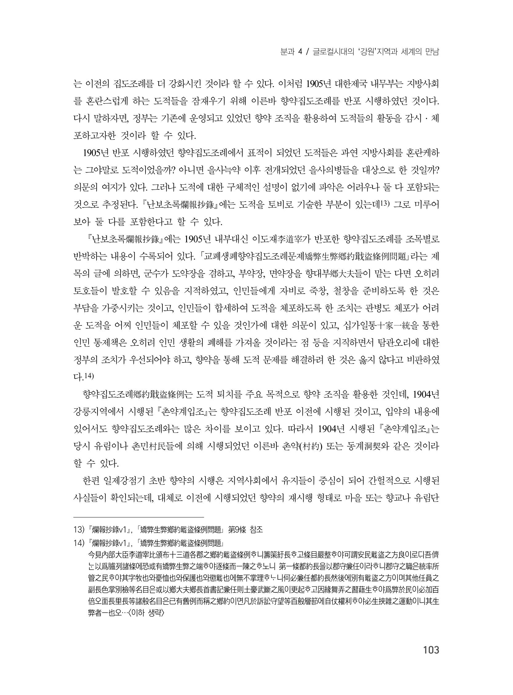제3회 강원학대회-본문-인쇄-분권2 103페이지