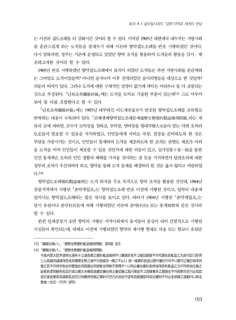 제3회 강원학대회-본문-인쇄-분권2 103페이지