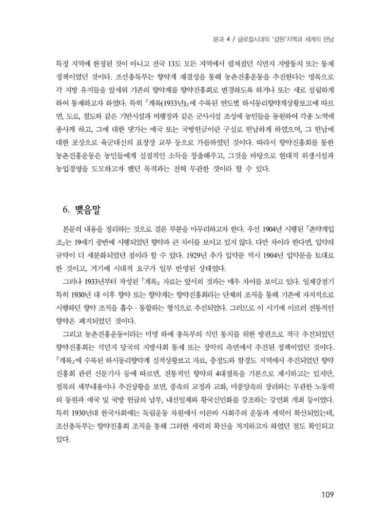 제3회 강원학대회-본문-인쇄-분권2 109페이지
