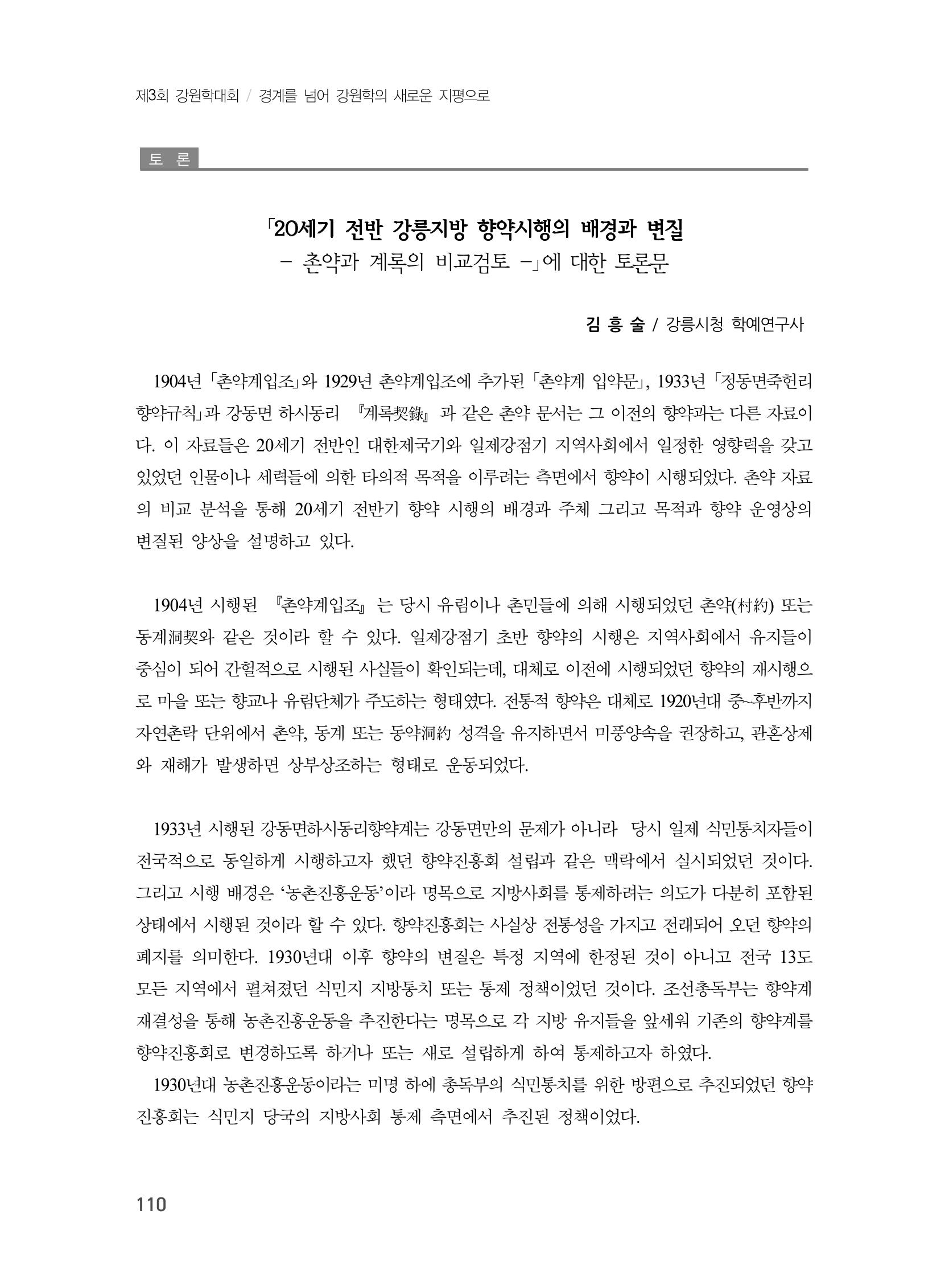 제3회 강원학대회-본문-인쇄-분권2 110페이지
