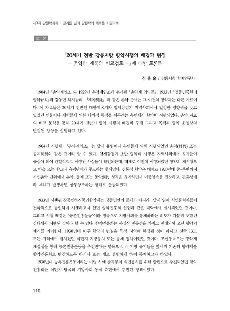 제3회 강원학대회-본문-인쇄-분권2 110페이지