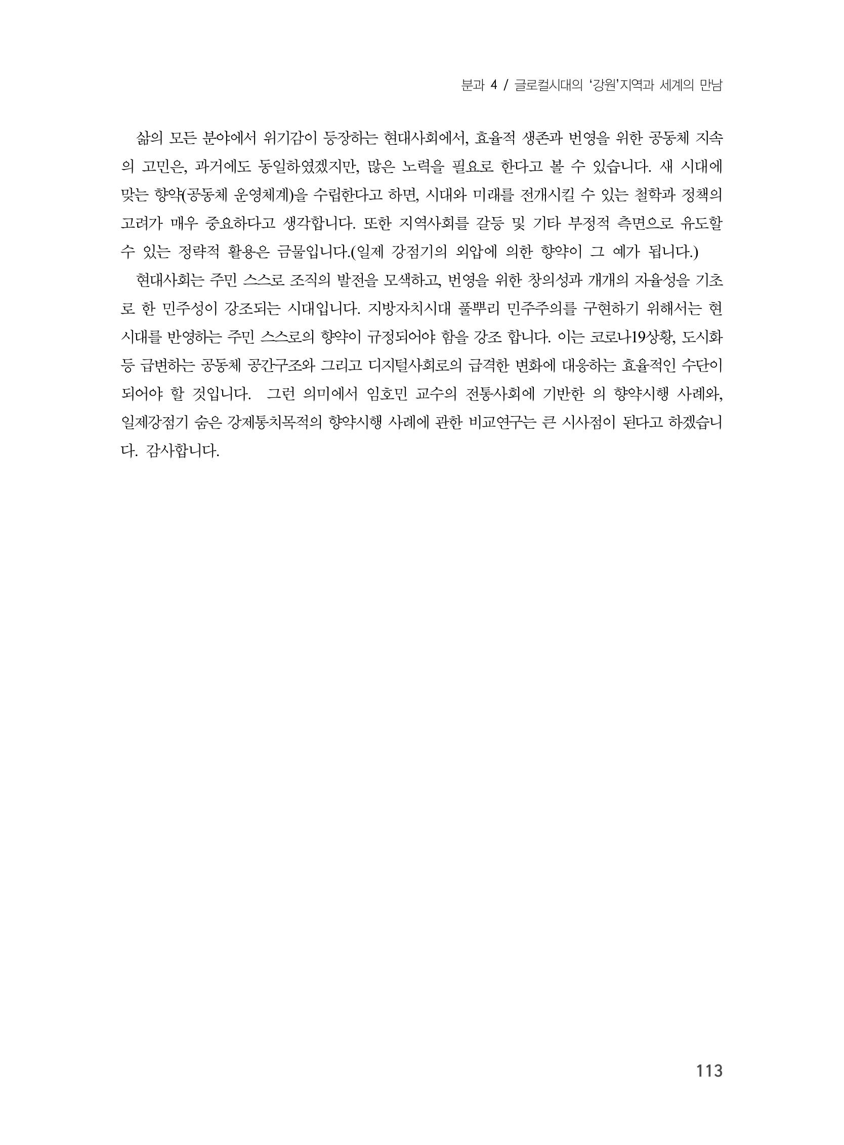 제3회 강원학대회-본문-인쇄-분권2 113페이지