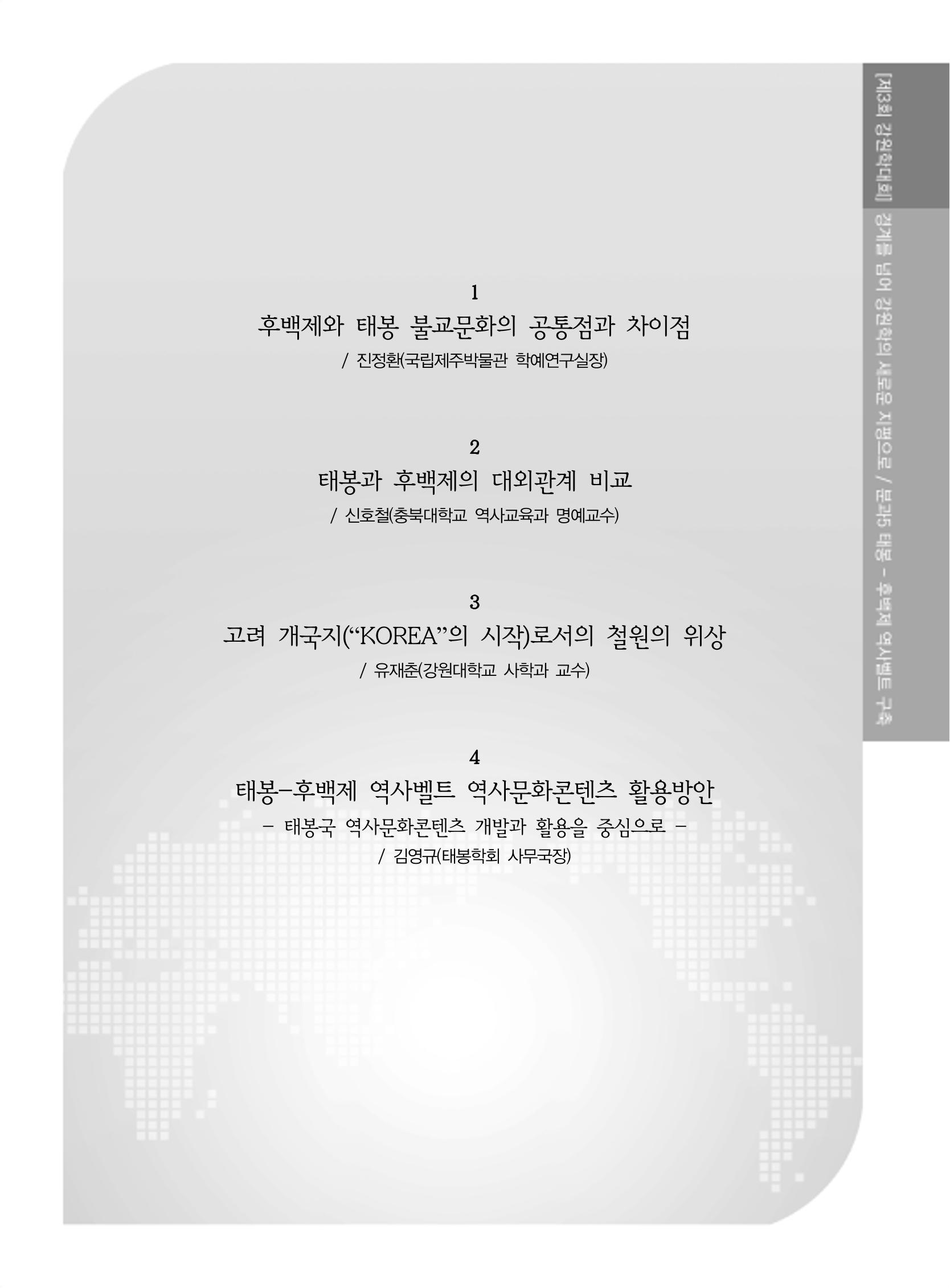 제3회 강원학대회-본문-인쇄-분권2 115페이지