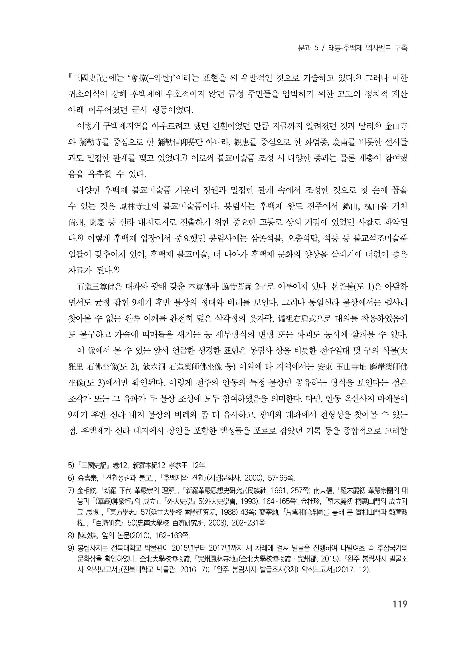 제3회 강원학대회-본문-인쇄-분권2 119페이지