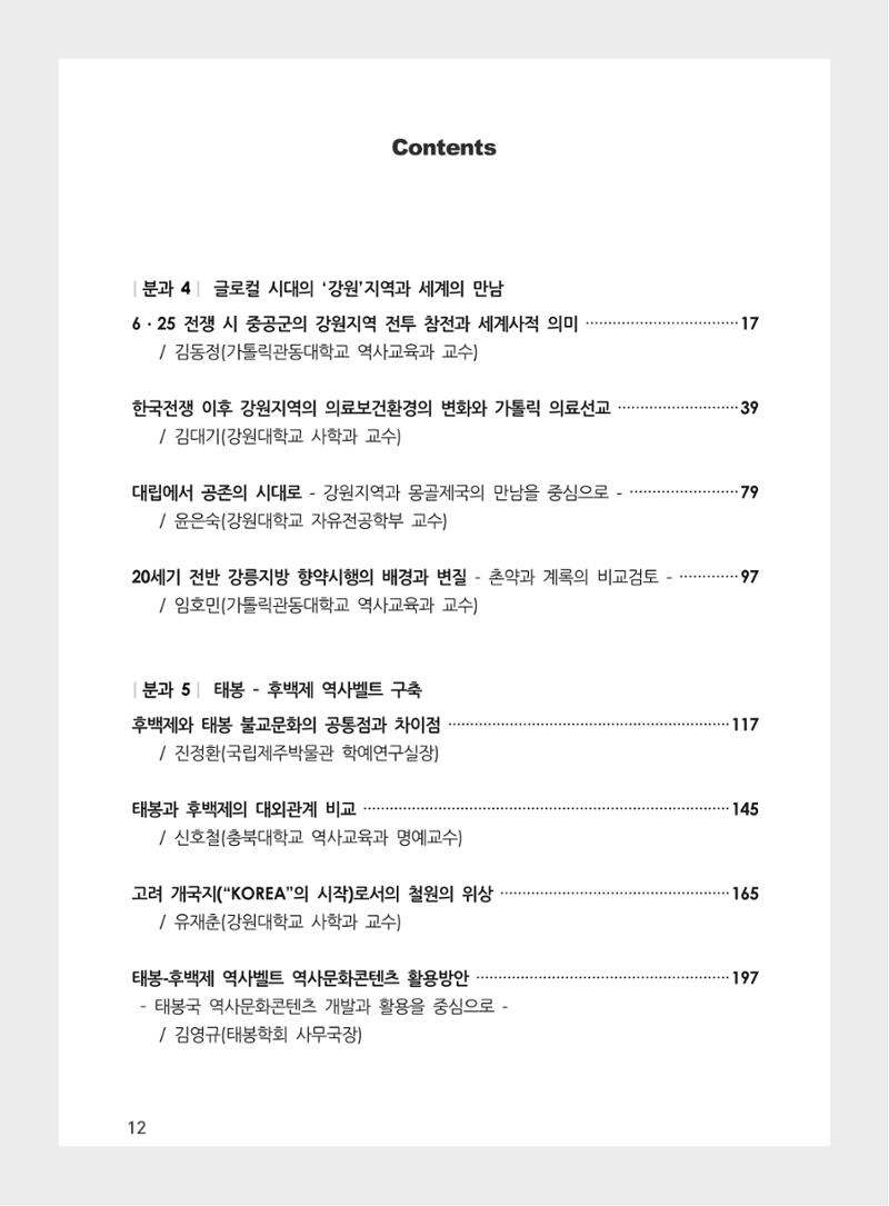 제3회 강원학대회-본문-인쇄-분권2 12페이지