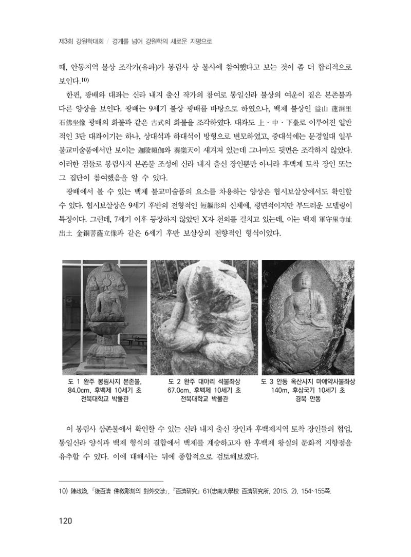 제3회 강원학대회-본문-인쇄-분권2 120페이지