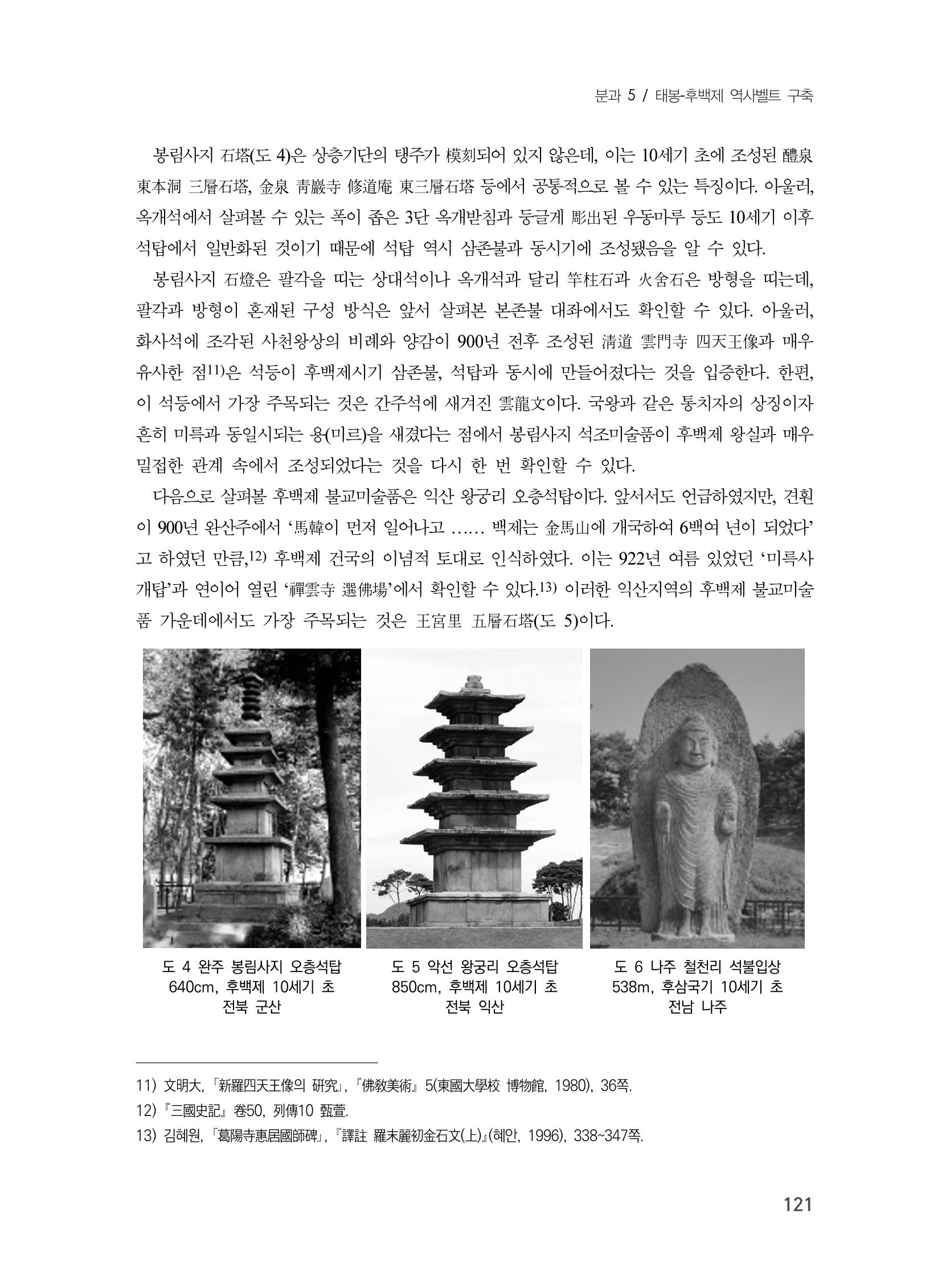 제3회 강원학대회-본문-인쇄-분권2 121페이지
