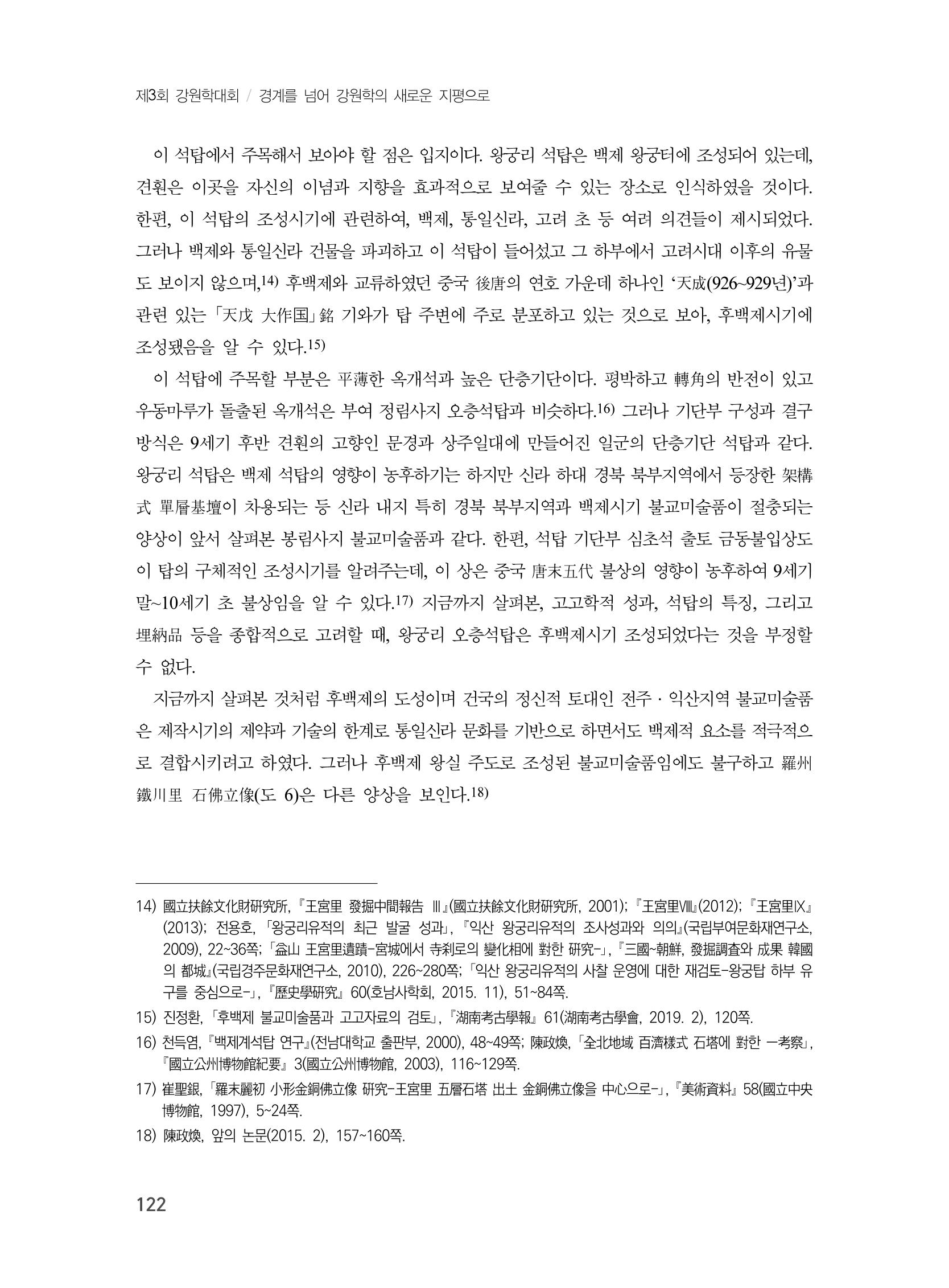 제3회 강원학대회-본문-인쇄-분권2 122페이지
