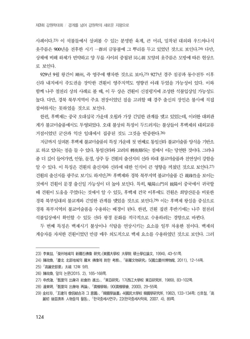 제3회 강원학대회-본문-인쇄-분권2 124페이지