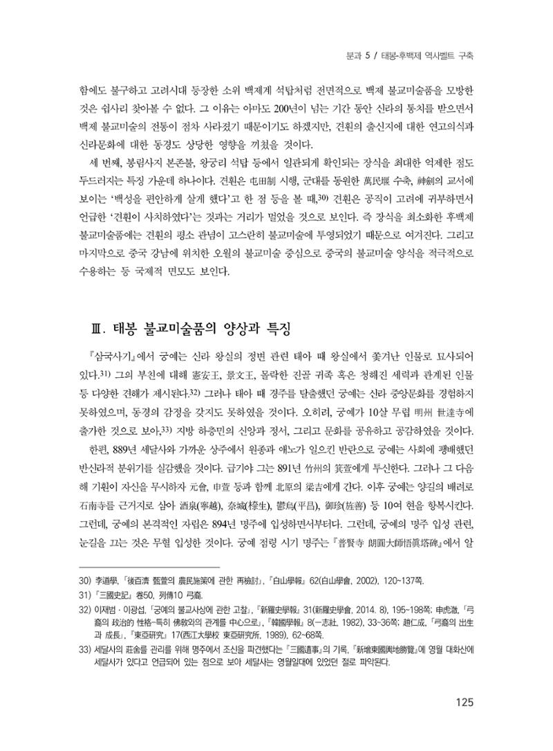 제3회 강원학대회-본문-인쇄-분권2 125페이지