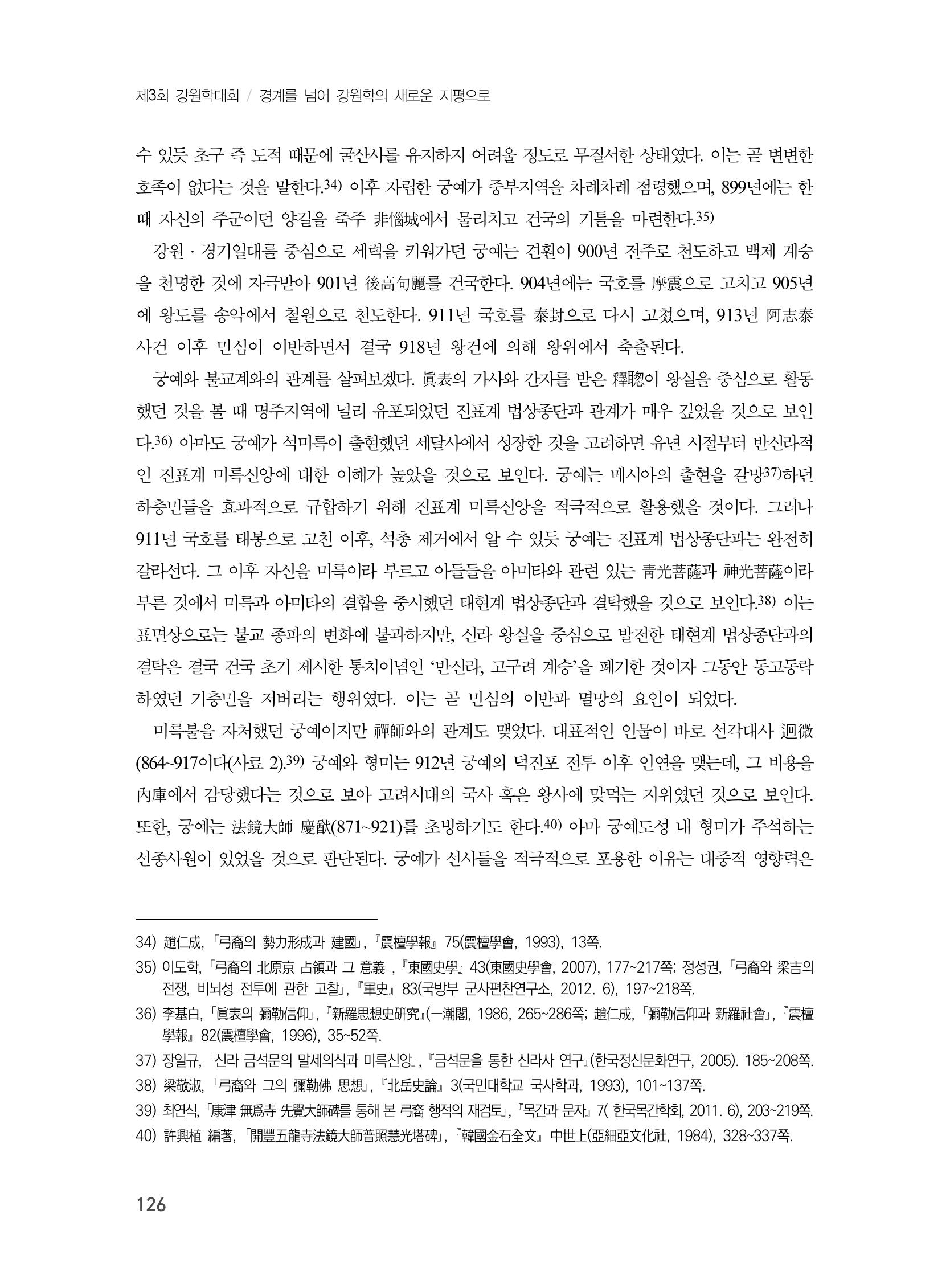 제3회 강원학대회-본문-인쇄-분권2 126페이지