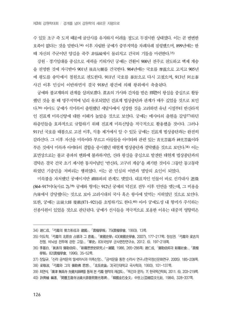 제3회 강원학대회-본문-인쇄-분권2 126페이지