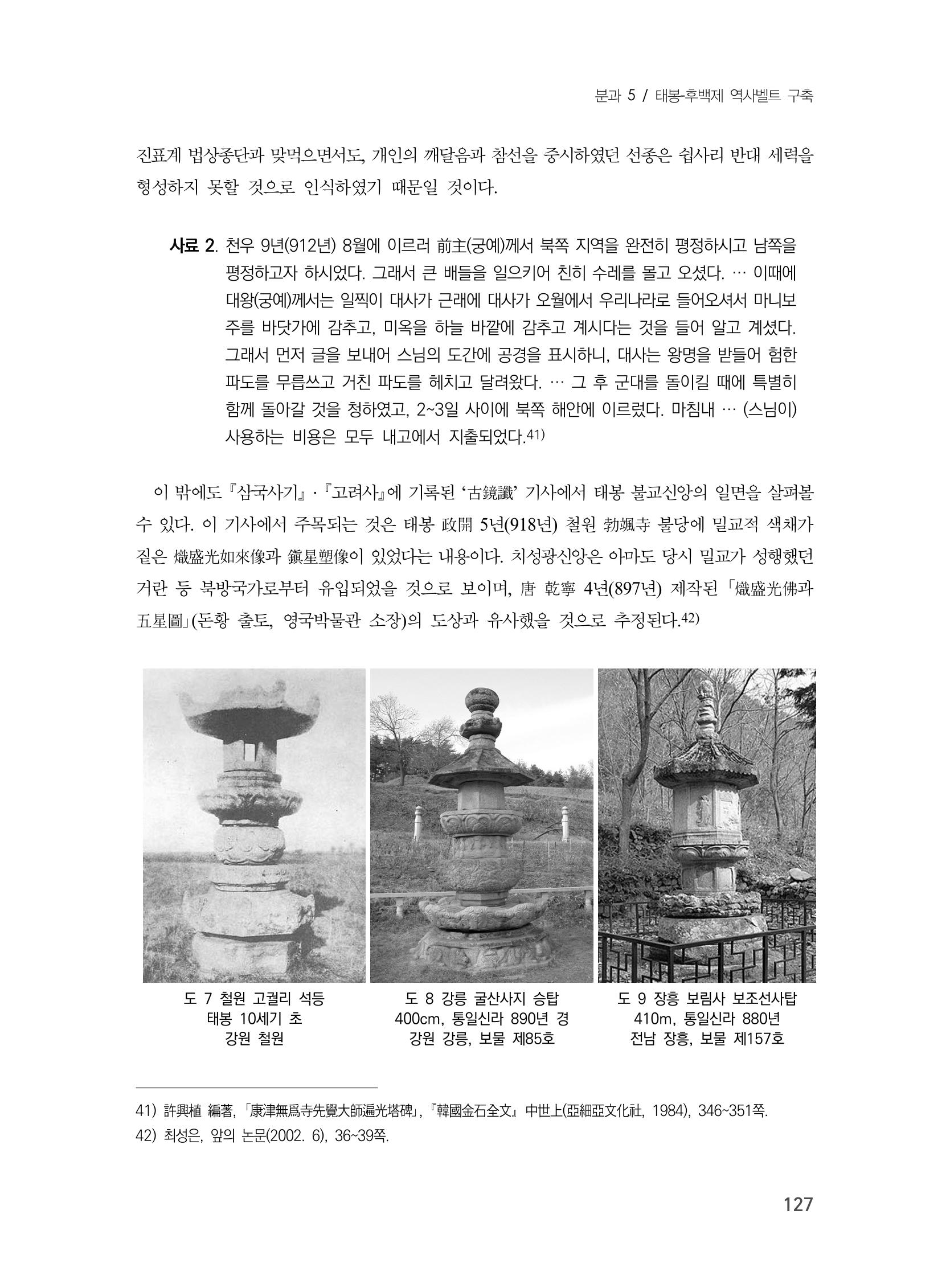 제3회 강원학대회-본문-인쇄-분권2 127페이지