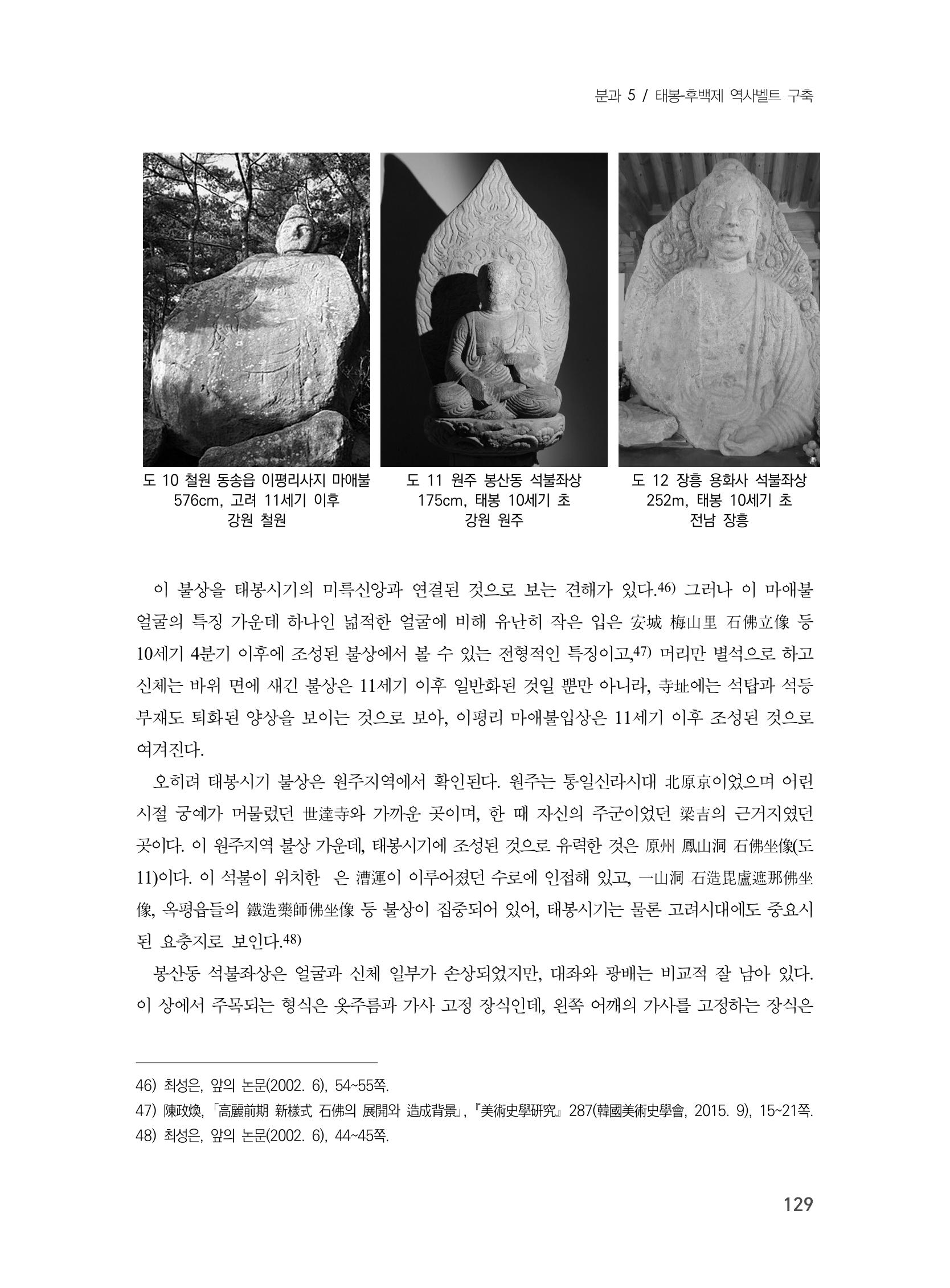 제3회 강원학대회-본문-인쇄-분권2 129페이지