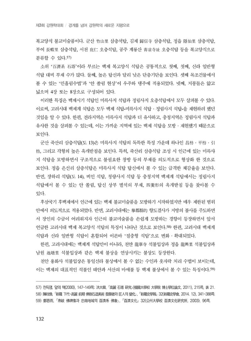 제3회 강원학대회-본문-인쇄-분권2 132페이지
