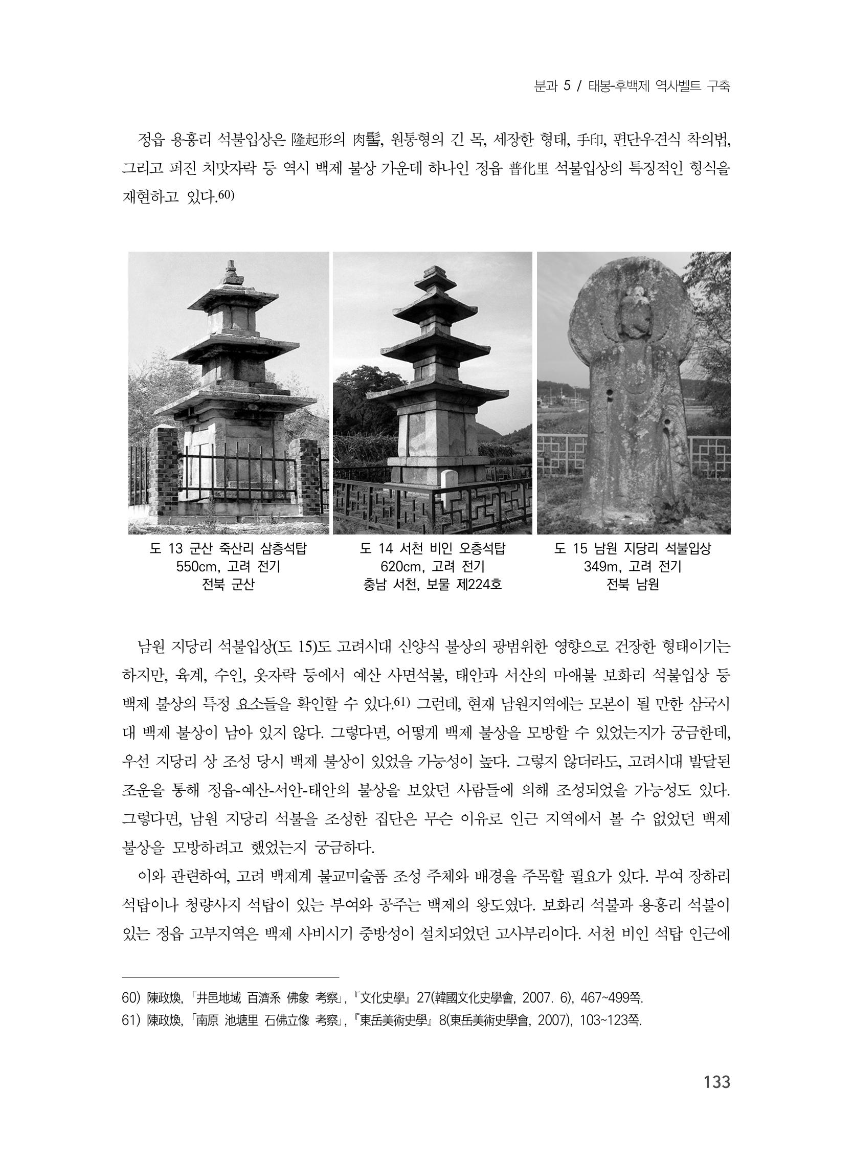 제3회 강원학대회-본문-인쇄-분권2 133페이지