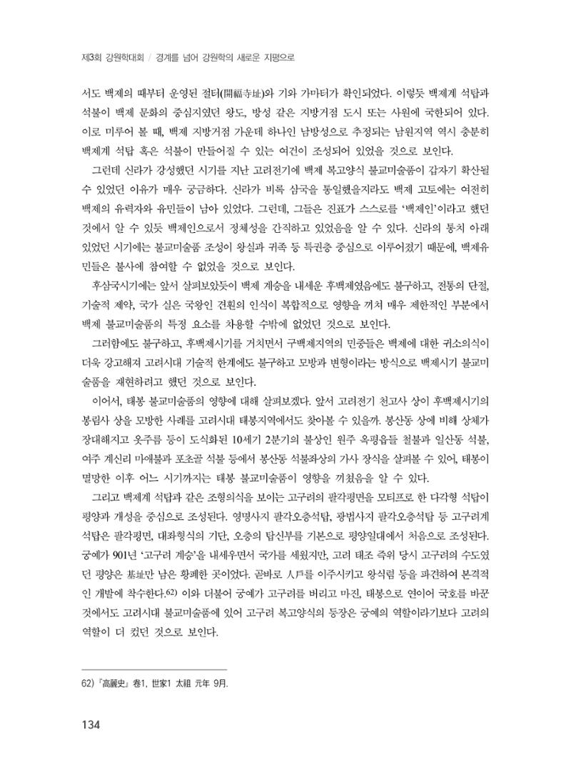 제3회 강원학대회-본문-인쇄-분권2 134페이지