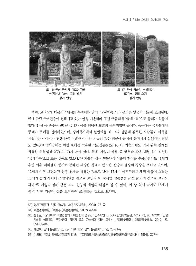 제3회 강원학대회-본문-인쇄-분권2 135페이지
