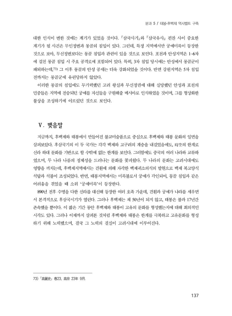 제3회 강원학대회-본문-인쇄-분권2 137페이지