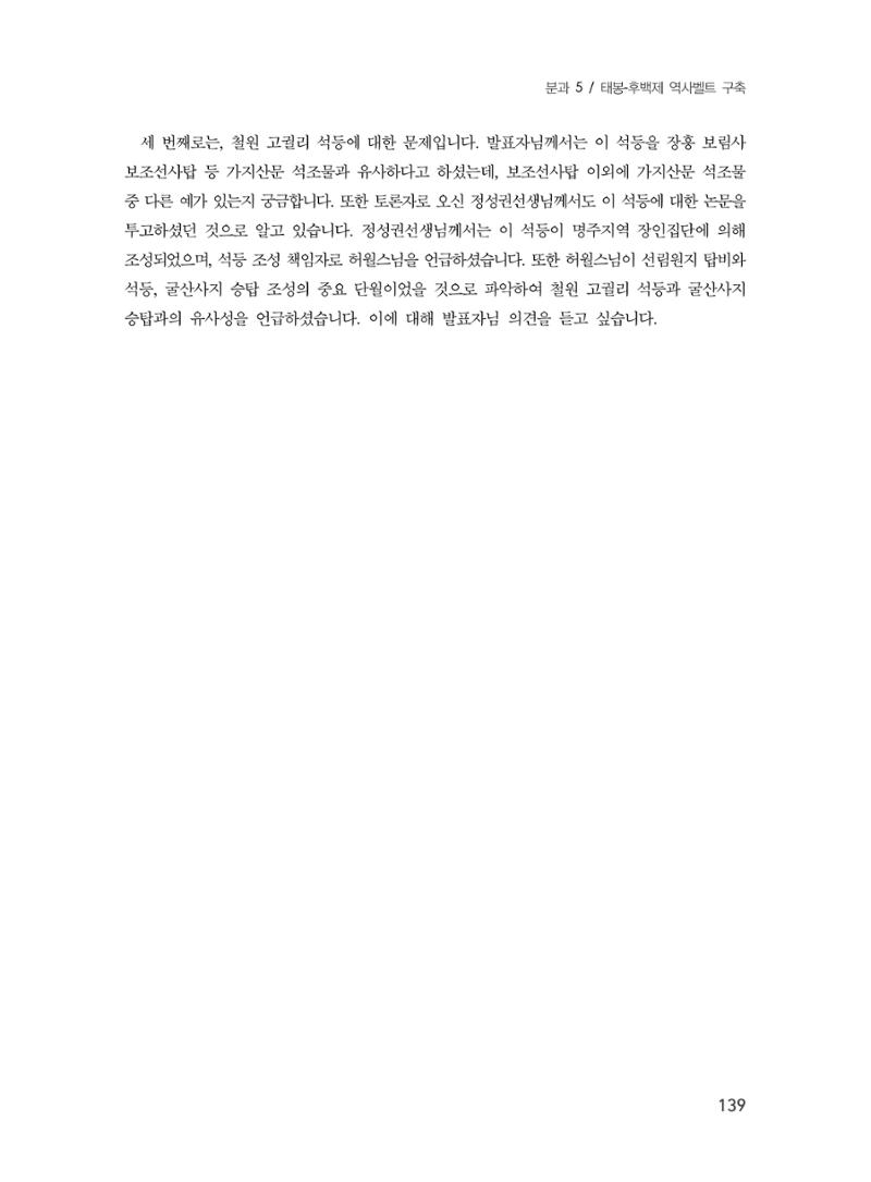 제3회 강원학대회-본문-인쇄-분권2 139페이지