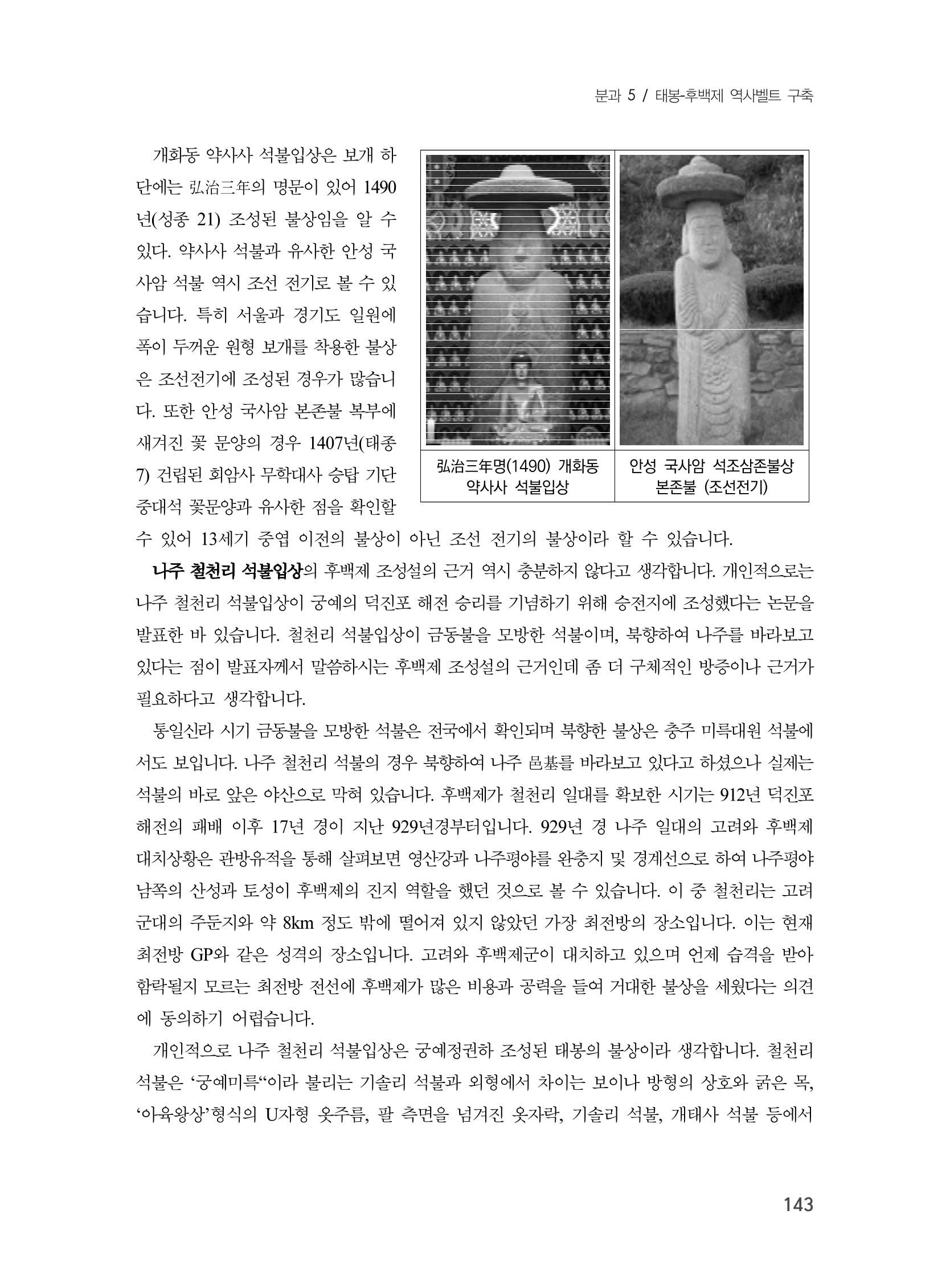 제3회 강원학대회-본문-인쇄-분권2 143페이지