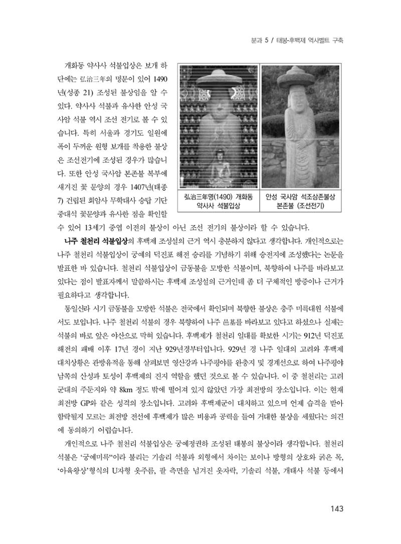 제3회 강원학대회-본문-인쇄-분권2 143페이지