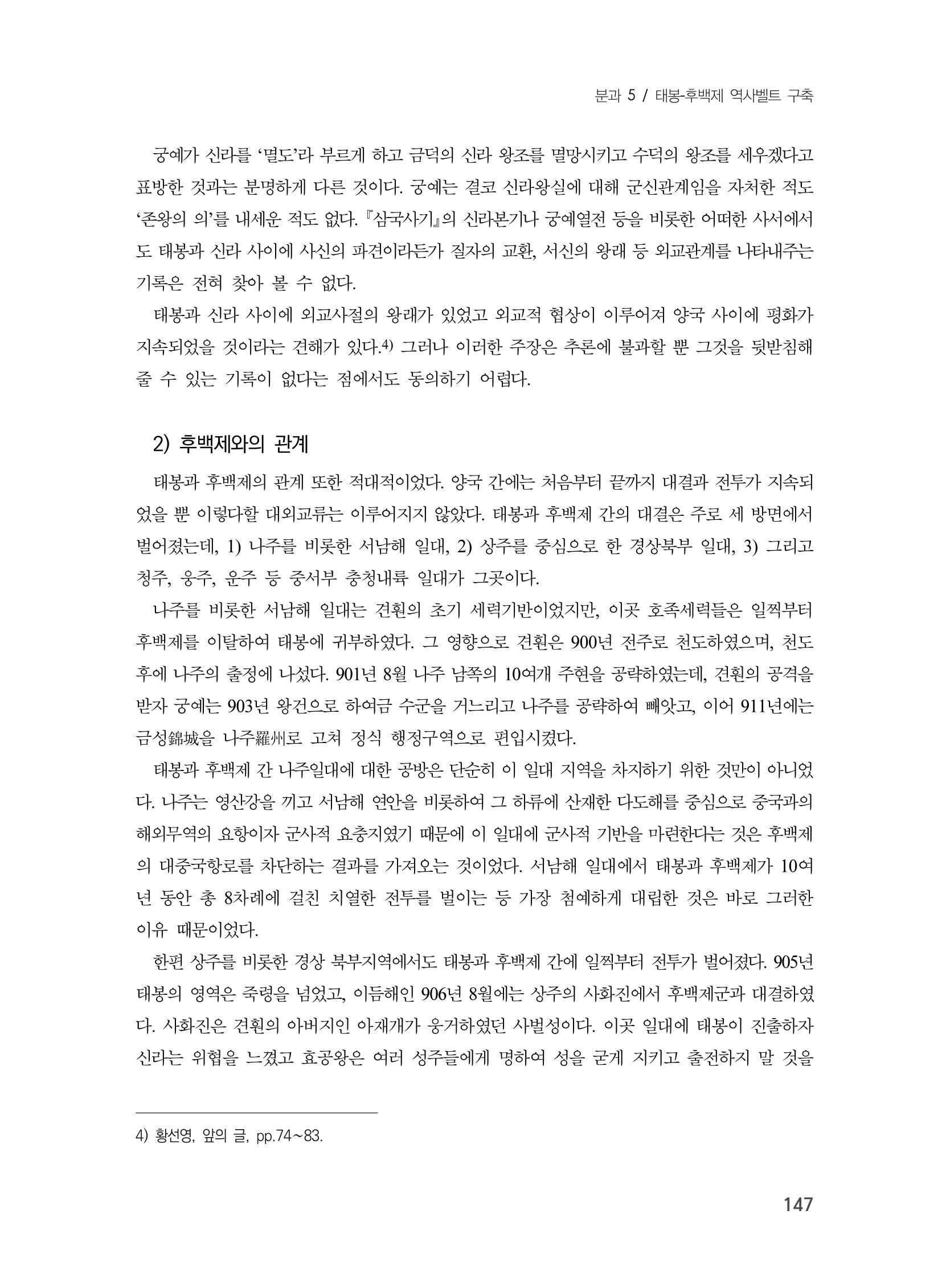 제3회 강원학대회-본문-인쇄-분권2 147페이지