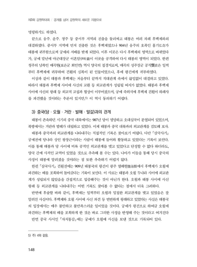 제3회 강원학대회-본문-인쇄-분권2 148페이지