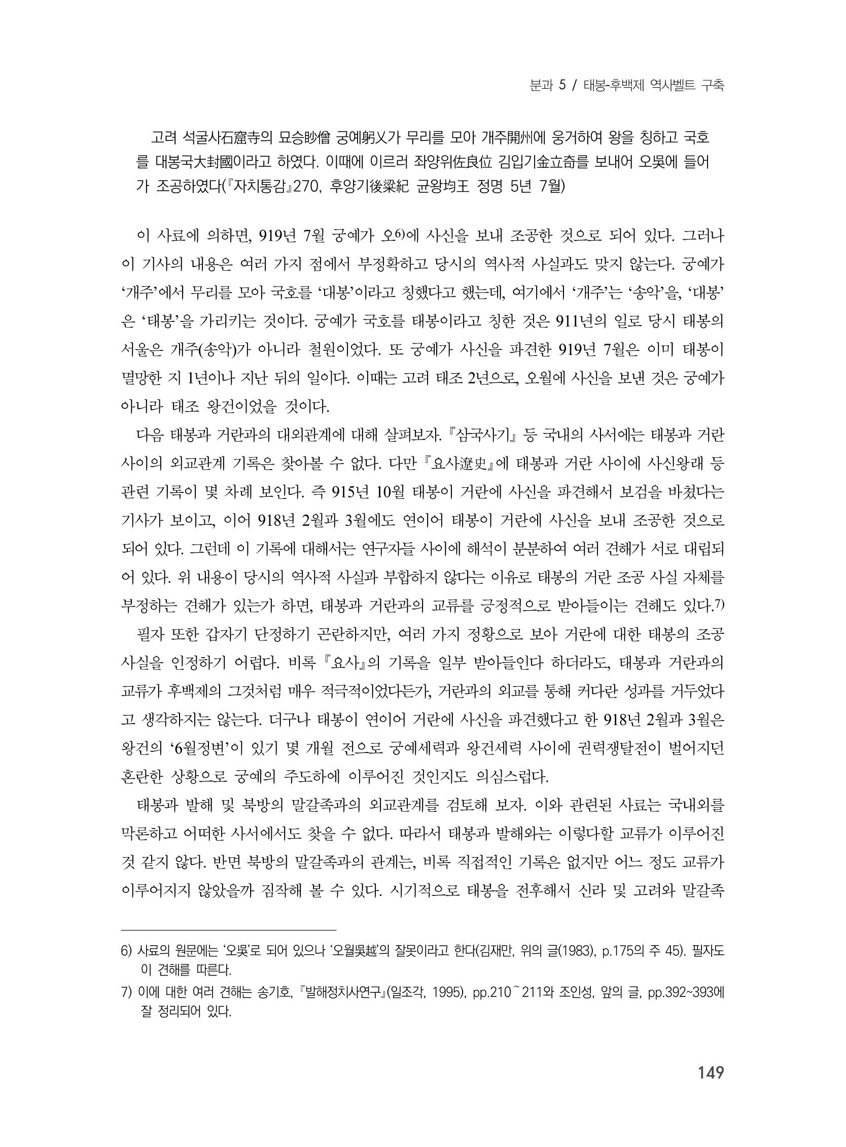 제3회 강원학대회-본문-인쇄-분권2 149페이지