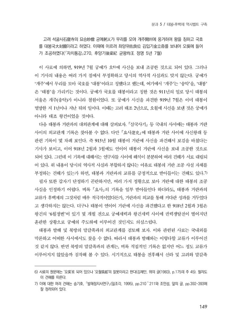 제3회 강원학대회-본문-인쇄-분권2 149페이지