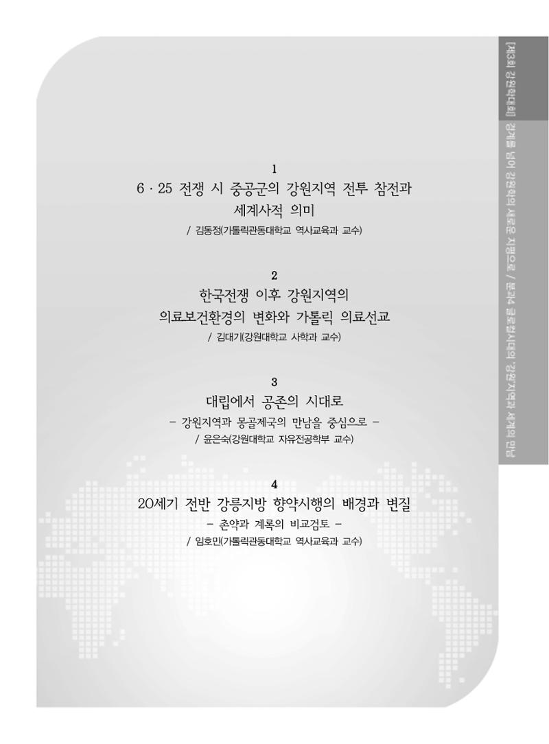 제3회 강원학대회-본문-인쇄-분권2 15페이지