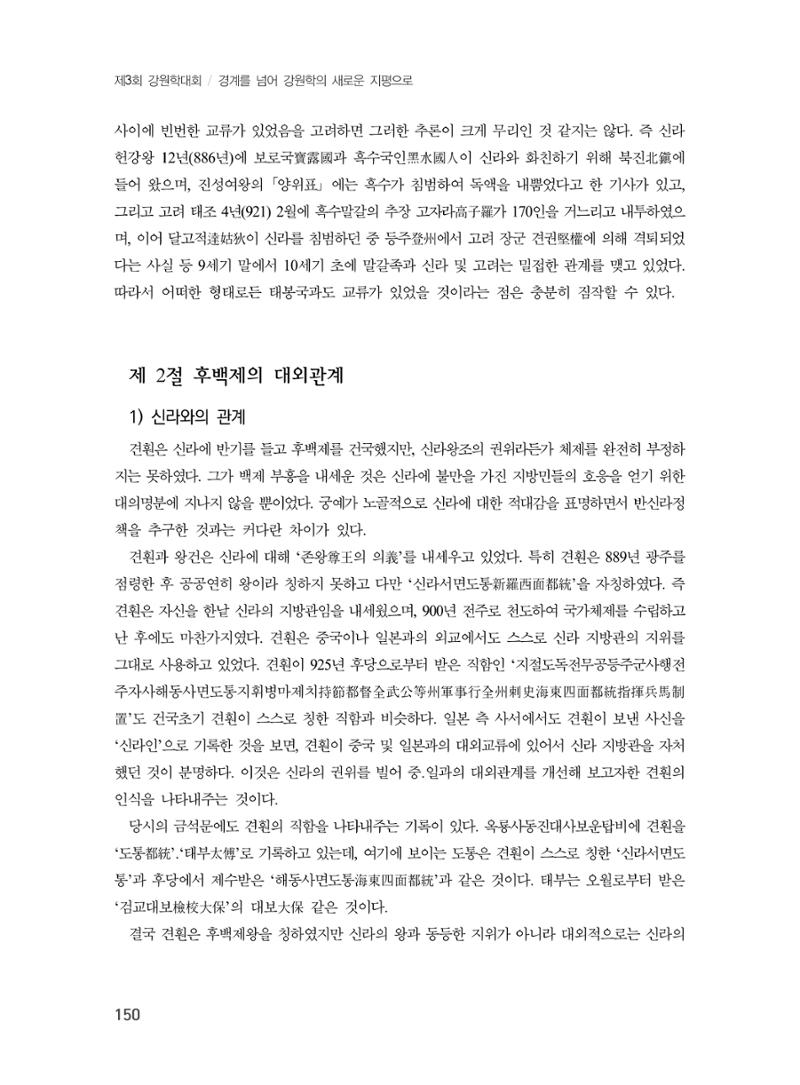 제3회 강원학대회-본문-인쇄-분권2 150페이지