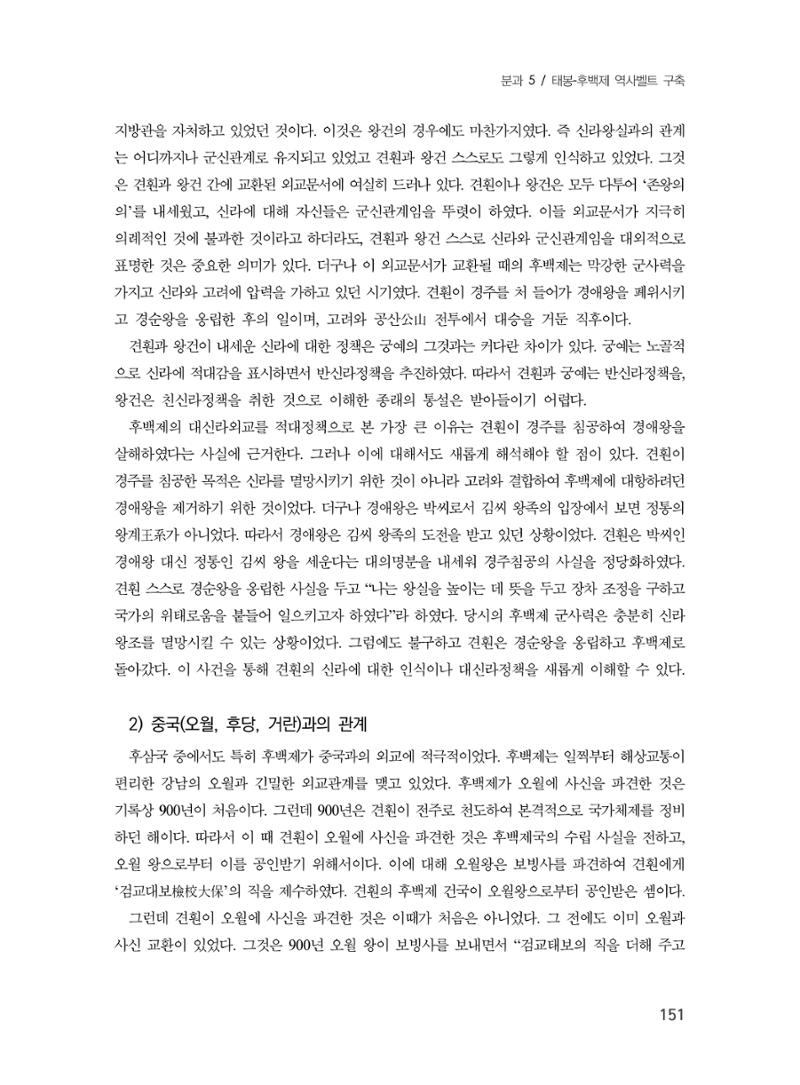 제3회 강원학대회-본문-인쇄-분권2 151페이지