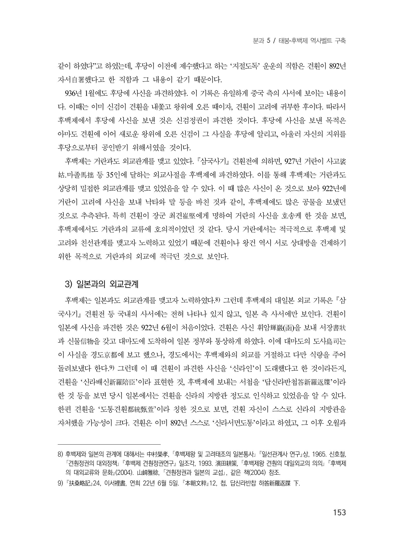 제3회 강원학대회-본문-인쇄-분권2 153페이지
