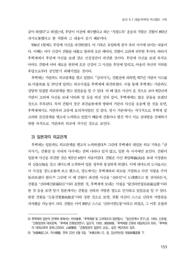 제3회 강원학대회-본문-인쇄-분권2 153페이지