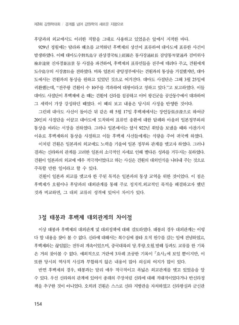 제3회 강원학대회-본문-인쇄-분권2 154페이지