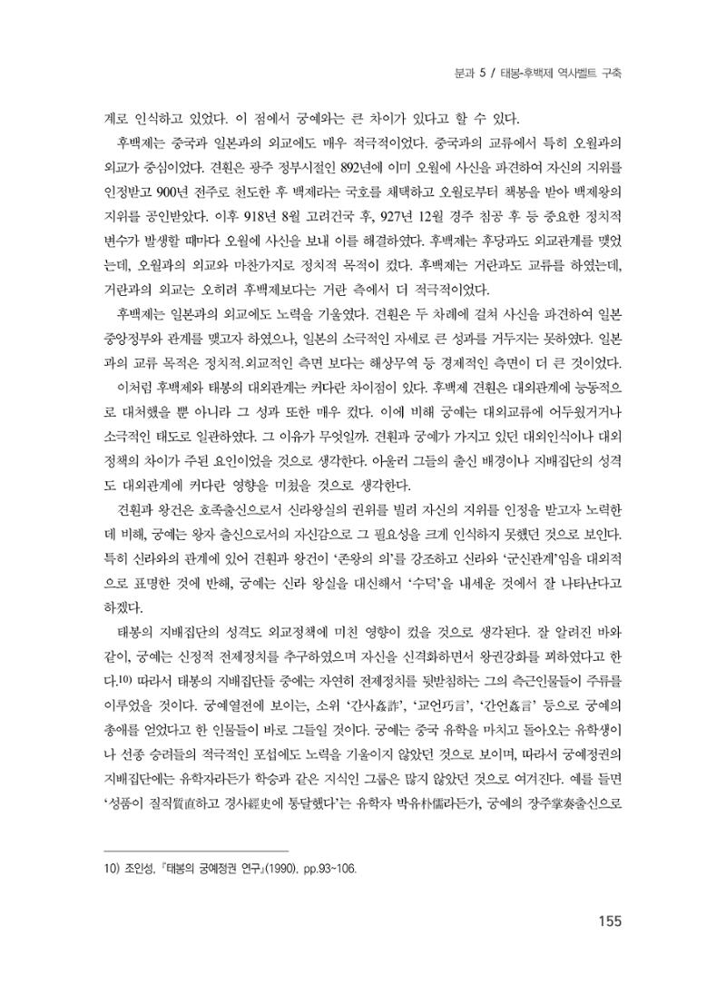 제3회 강원학대회-본문-인쇄-분권2 155페이지
