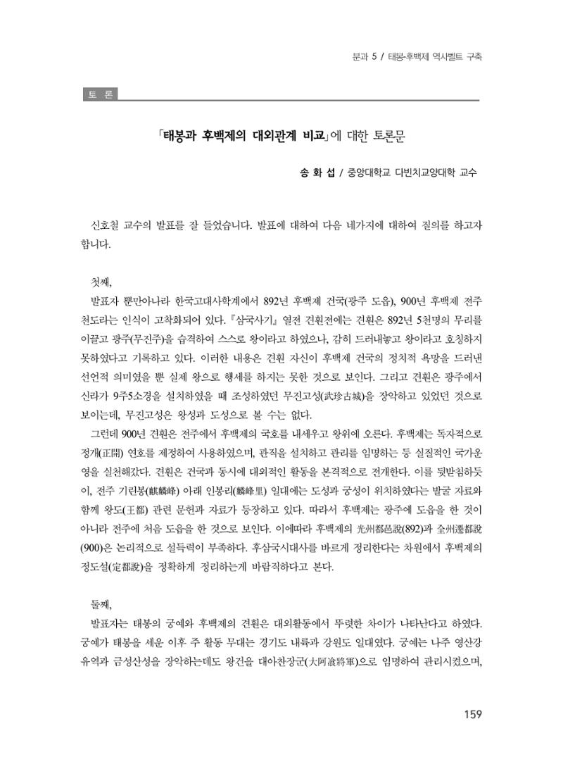 제3회 강원학대회-본문-인쇄-분권2 159페이지