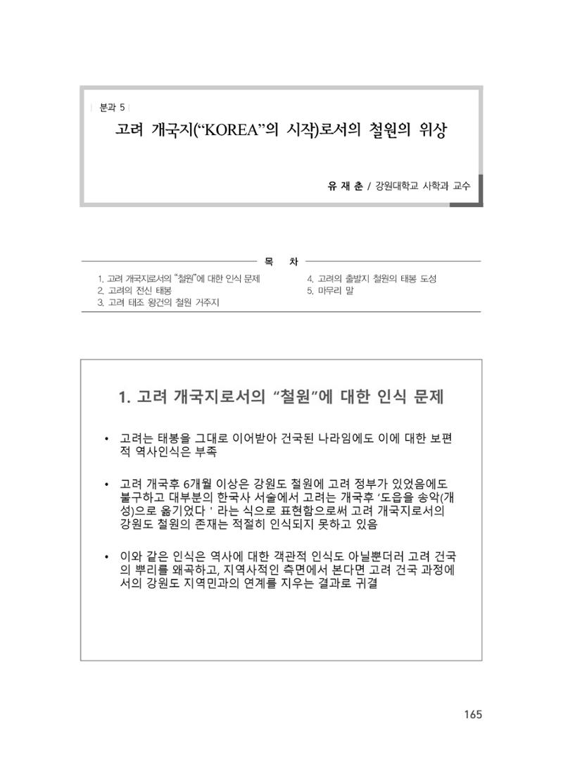 제3회 강원학대회-본문-인쇄-분권2 165페이지