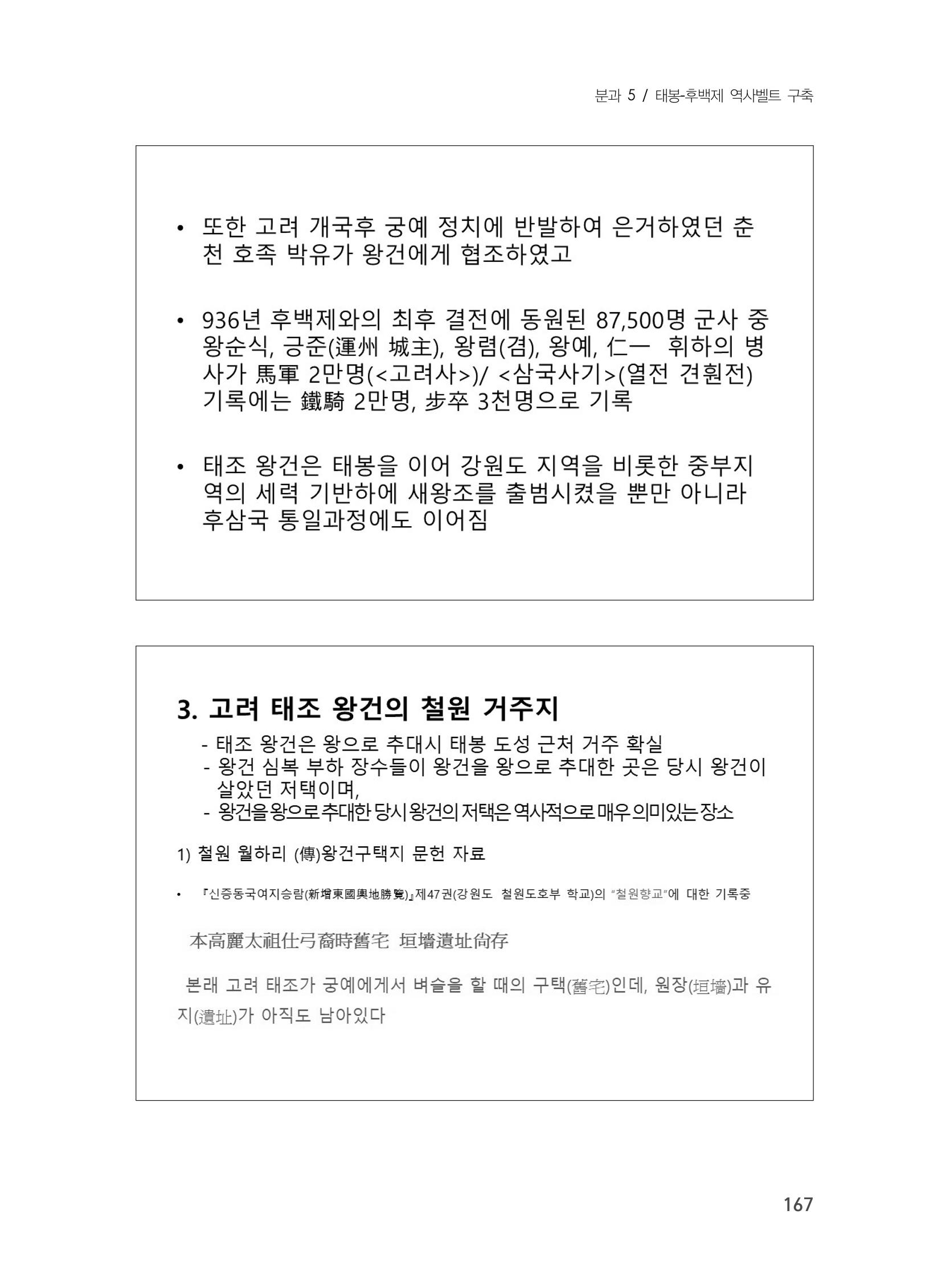 제3회 강원학대회-본문-인쇄-분권2 167페이지