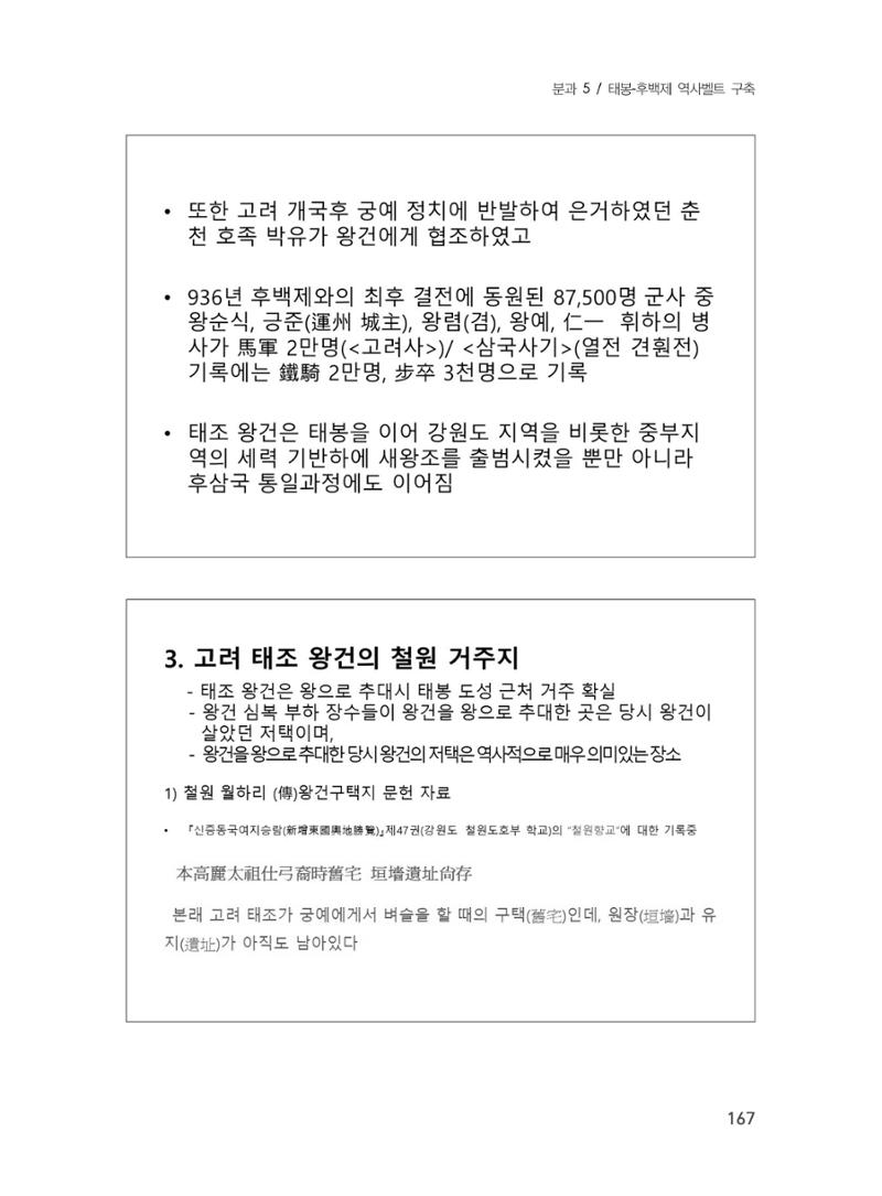 제3회 강원학대회-본문-인쇄-분권2 167페이지
