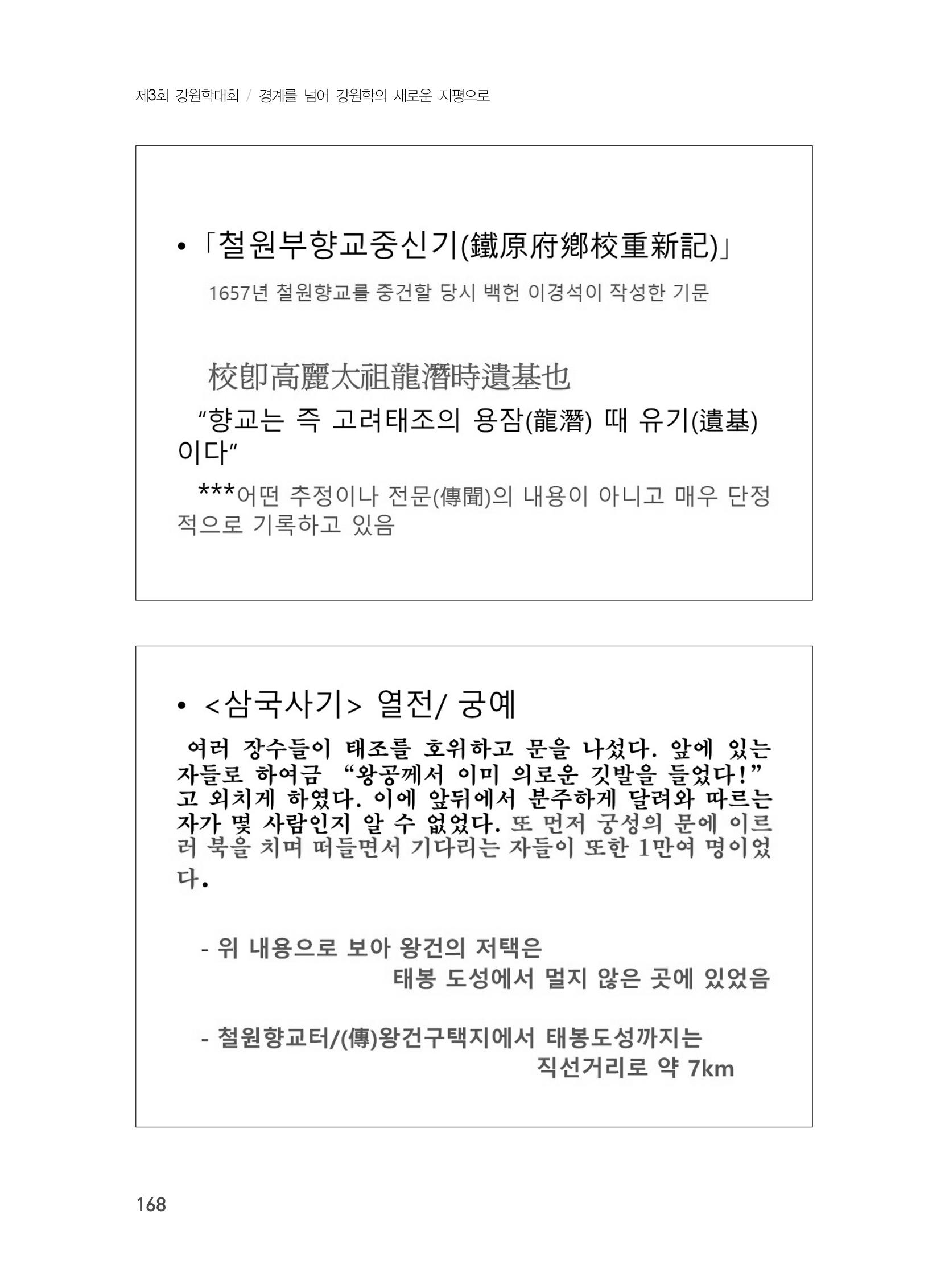 제3회 강원학대회-본문-인쇄-분권2 168페이지
