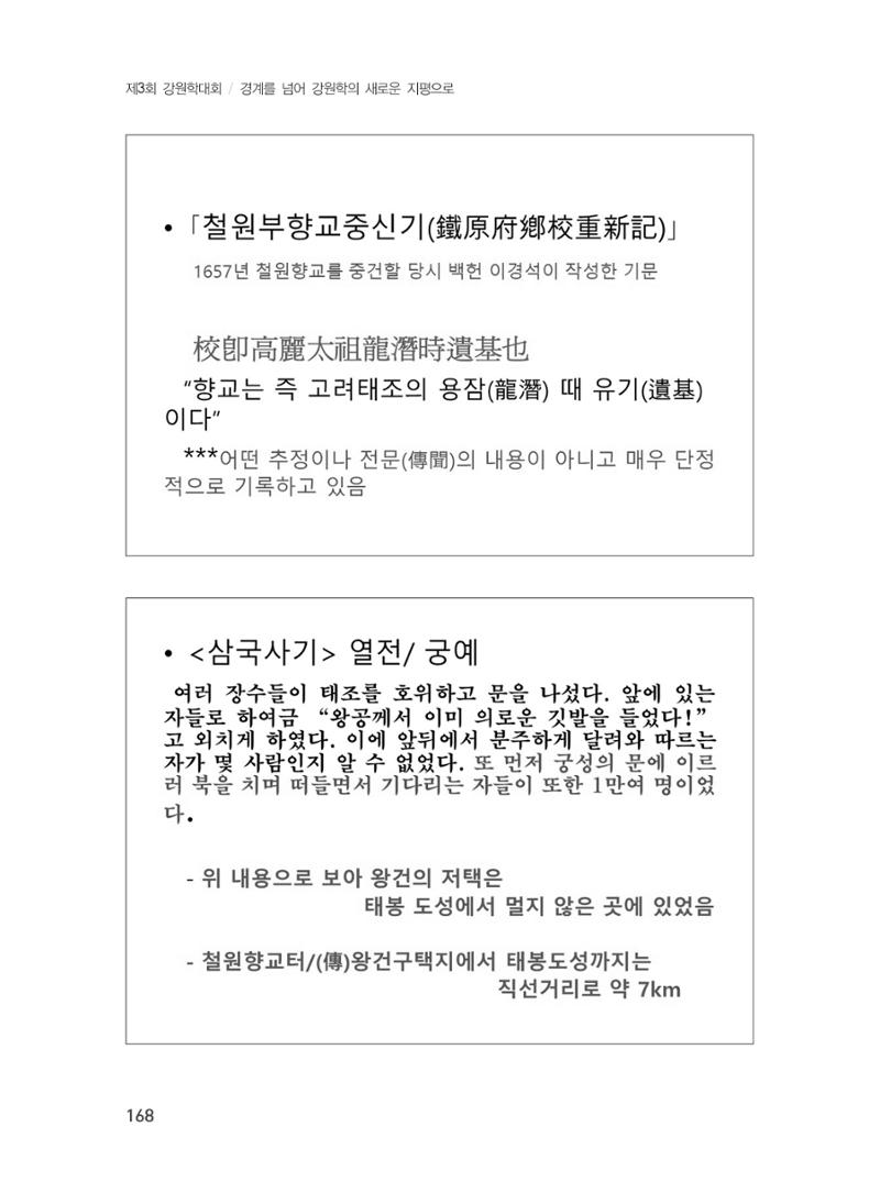 제3회 강원학대회-본문-인쇄-분권2 168페이지