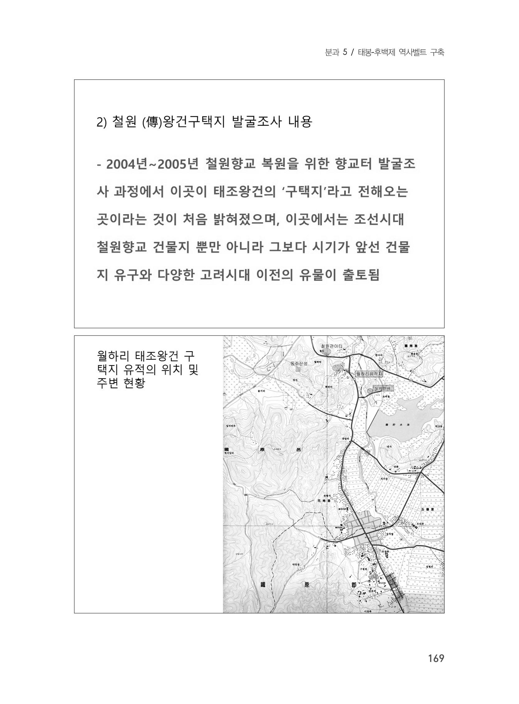 제3회 강원학대회-본문-인쇄-분권2 169페이지