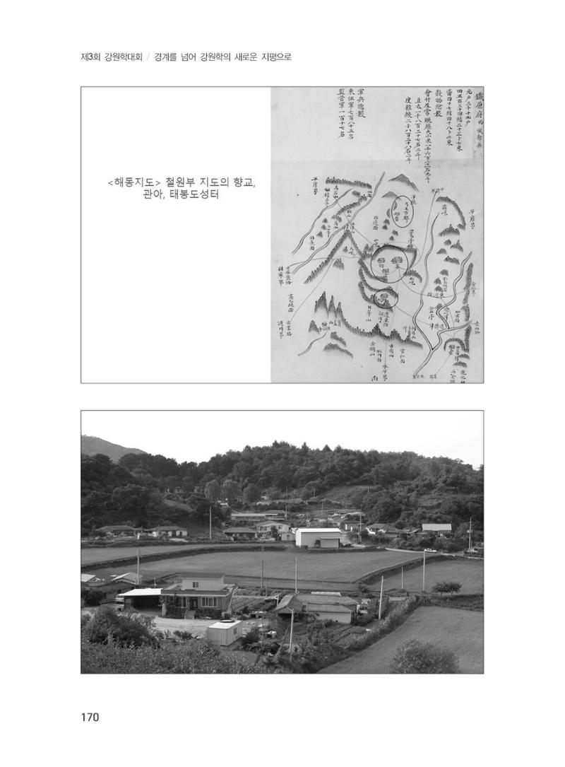 제3회 강원학대회-본문-인쇄-분권2 170페이지
