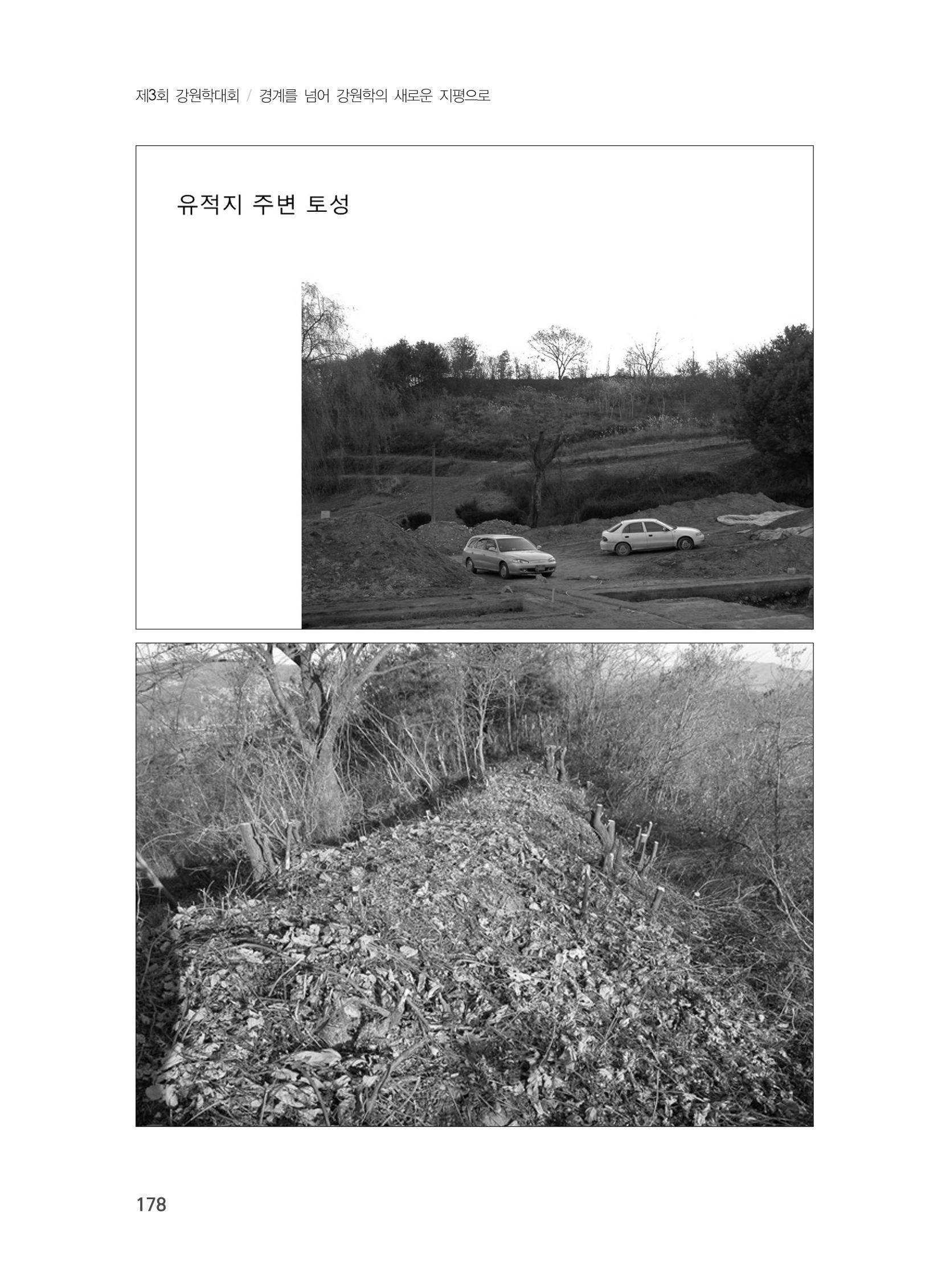 제3회 강원학대회-본문-인쇄-분권2 178페이지