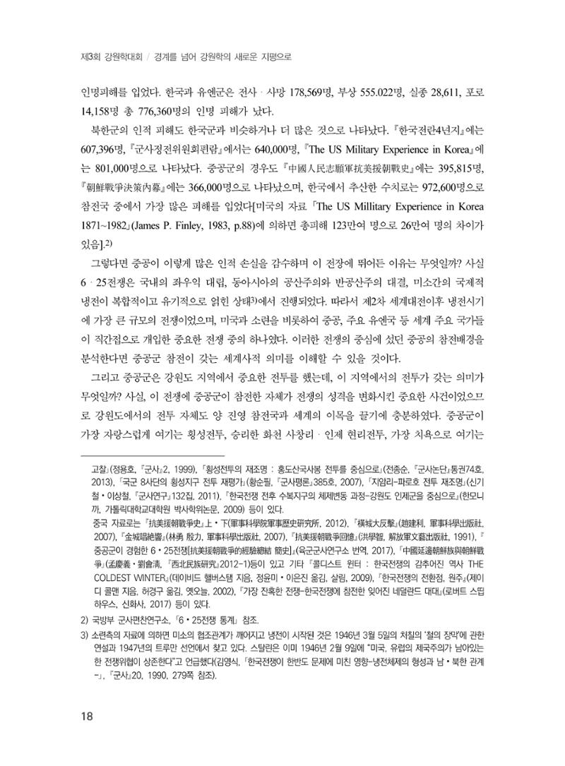 제3회 강원학대회-본문-인쇄-분권2 18페이지
