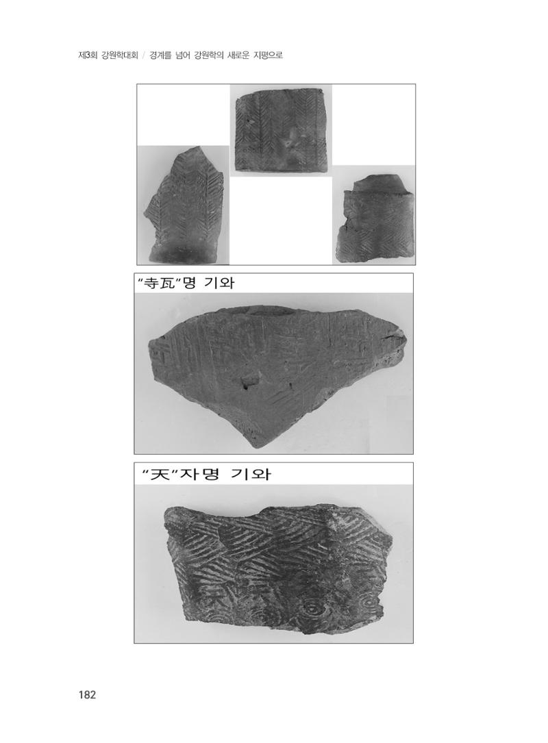 제3회 강원학대회-본문-인쇄-분권2 182페이지