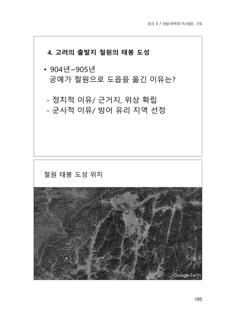 제3회 강원학대회-본문-인쇄-분권2 185페이지
